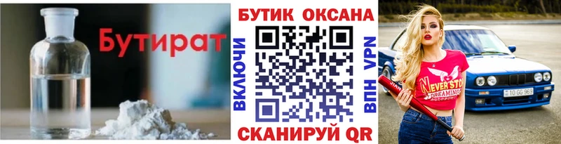 Бутират оксана Нефтеюганск